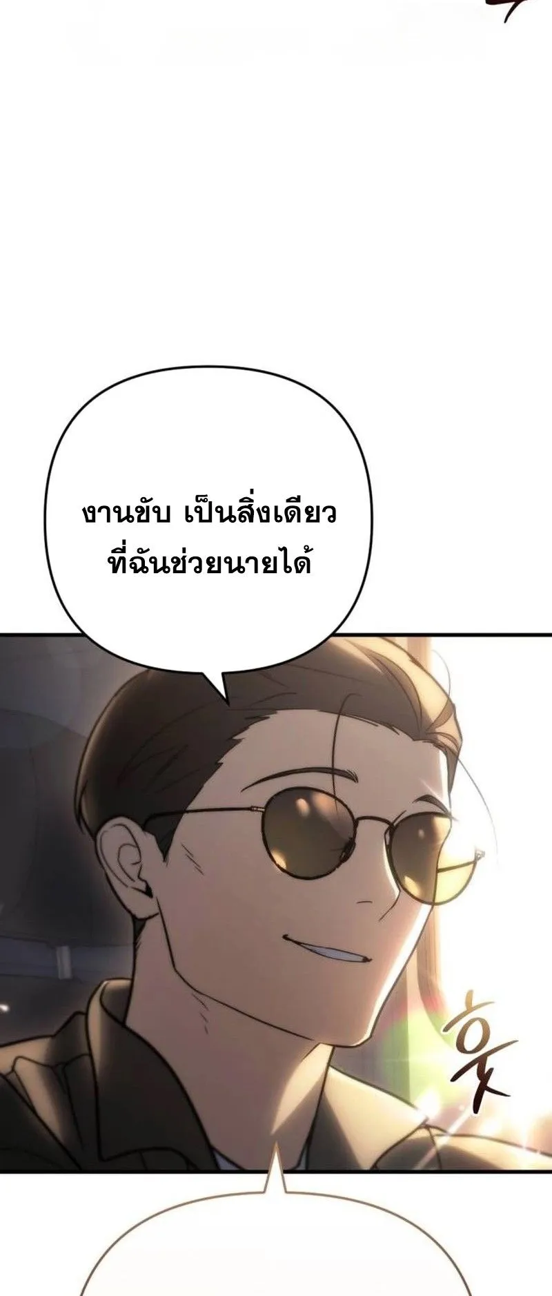 Hiding the logistics center in Apocalypse ตอนที่ 10 หน้า 33
