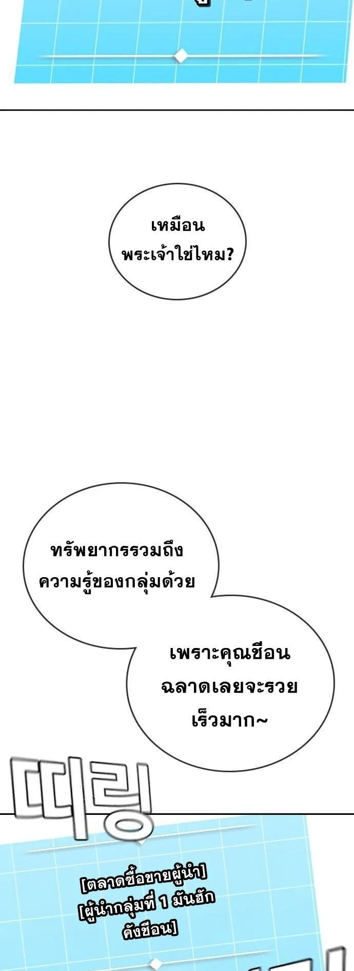 The Regressor Only Protects Me ตอนที่ 32 หน้า 20