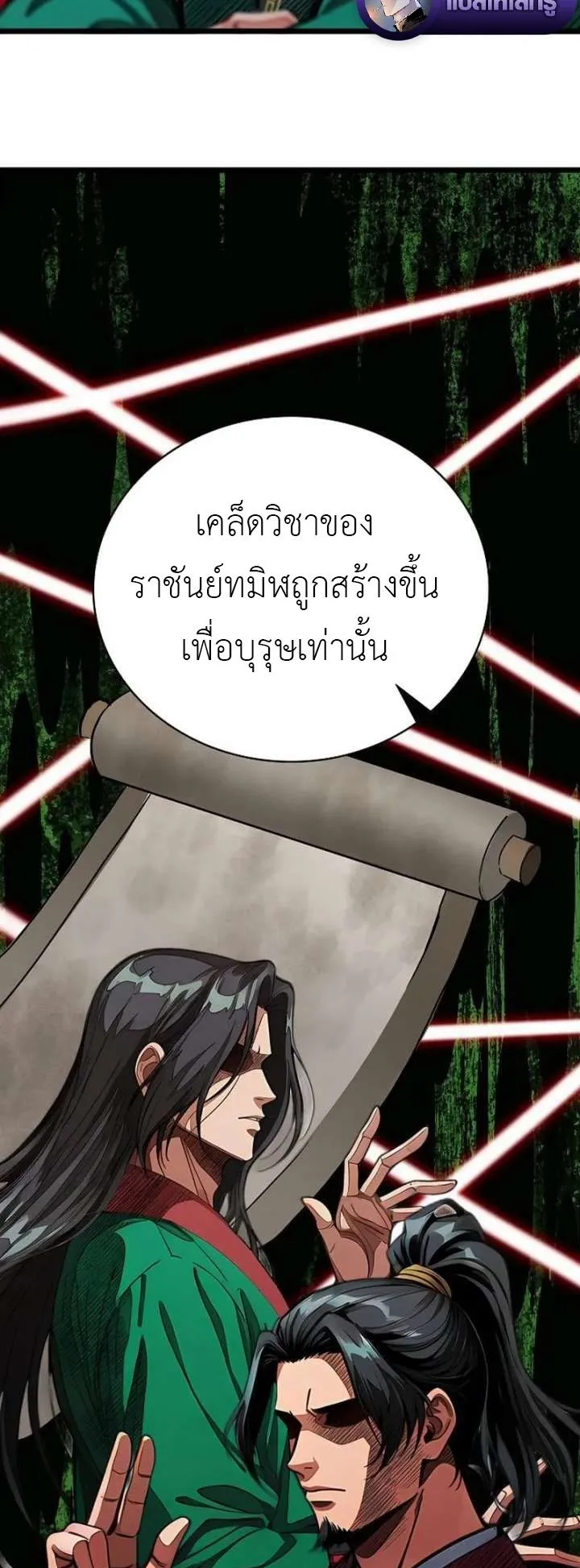 The Divine Sword of the Demonic Path ตอนที่ 30 หน้า 47