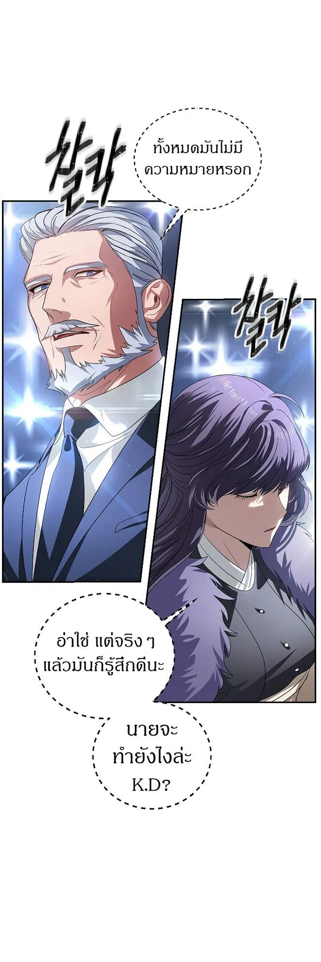 SSS-Class Suicide Hunter ตอนที่ 45 หน้า 12