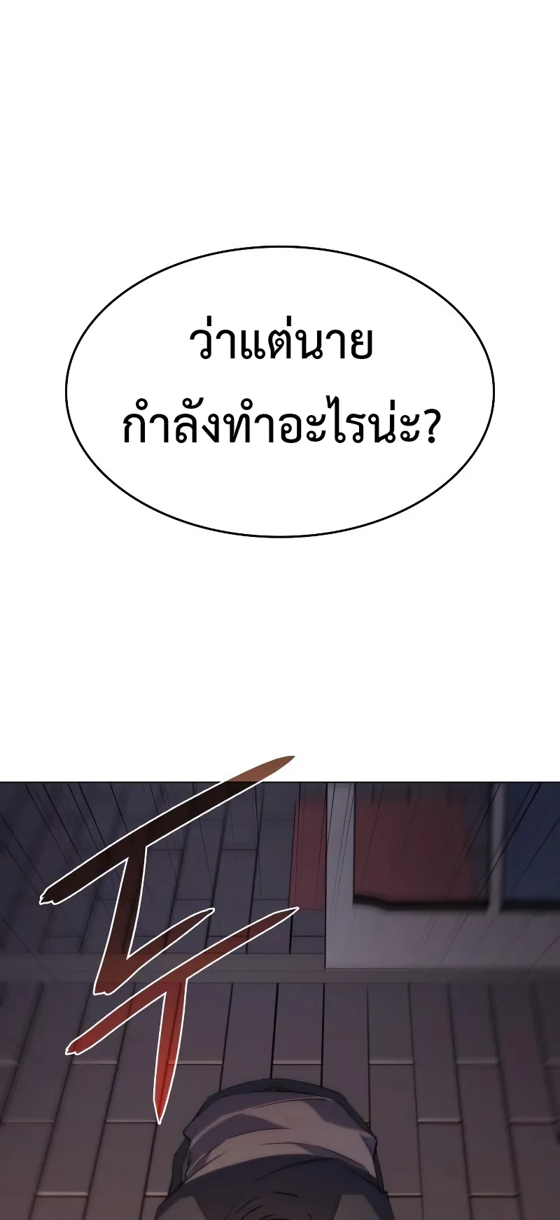 Regressing with the King Is Power ตอนที่ 4 หน้า 11