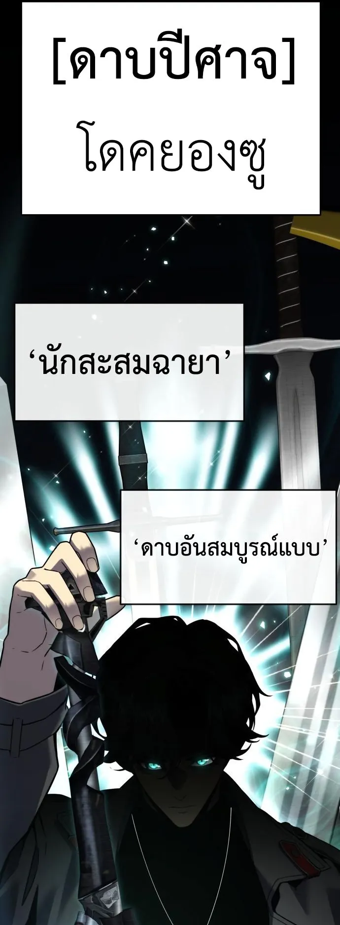 Artifact-Devouring Player ตอนที่ 4 หน้า 73