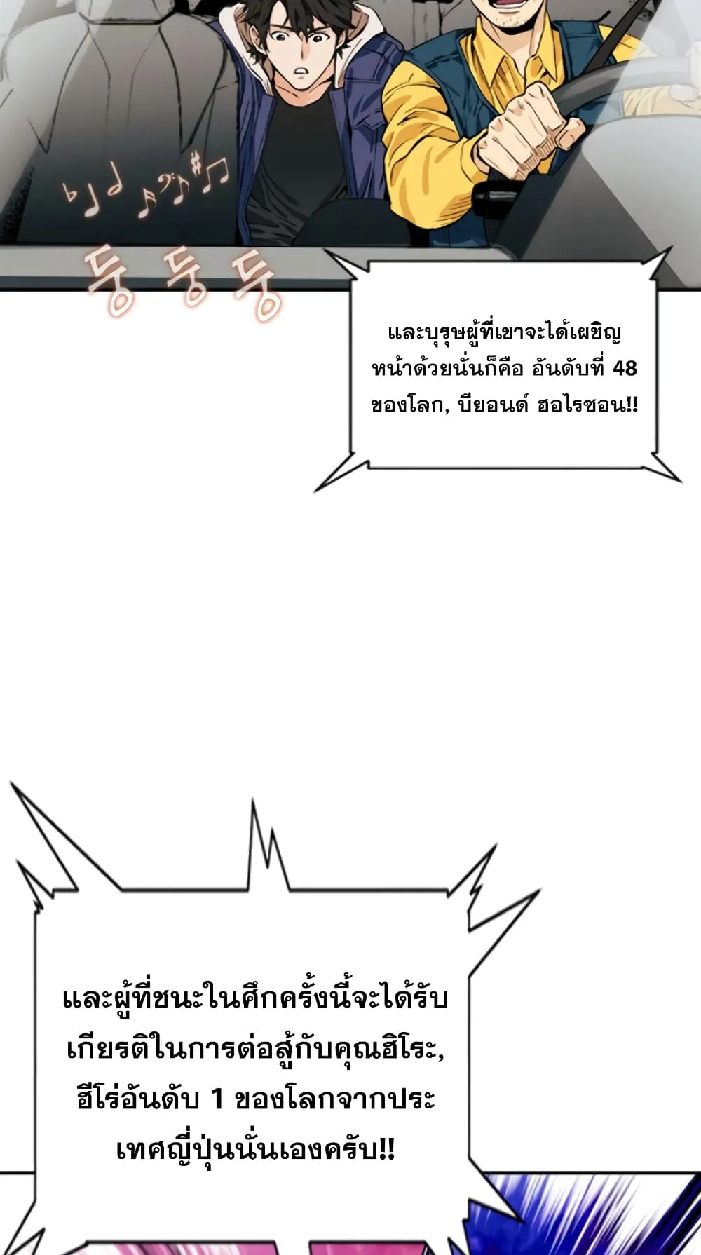 The Druid of Seoul Station ตอนที่ 5 หน้า 54