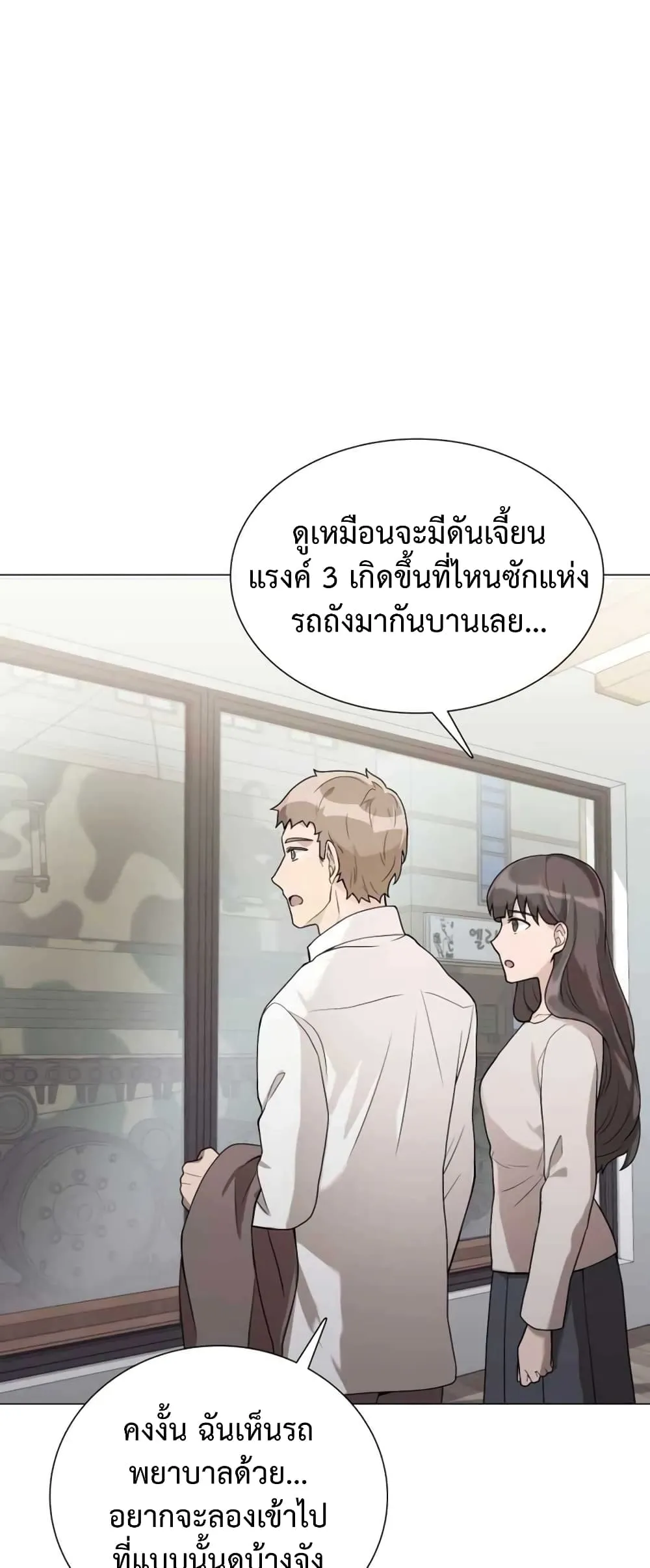 Hunter World’s Gardener ตอนที่ 1 หน้า 38