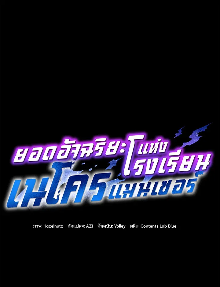 Necromancer Academy’s Genius Summoner Chapter 66 หน้า 58