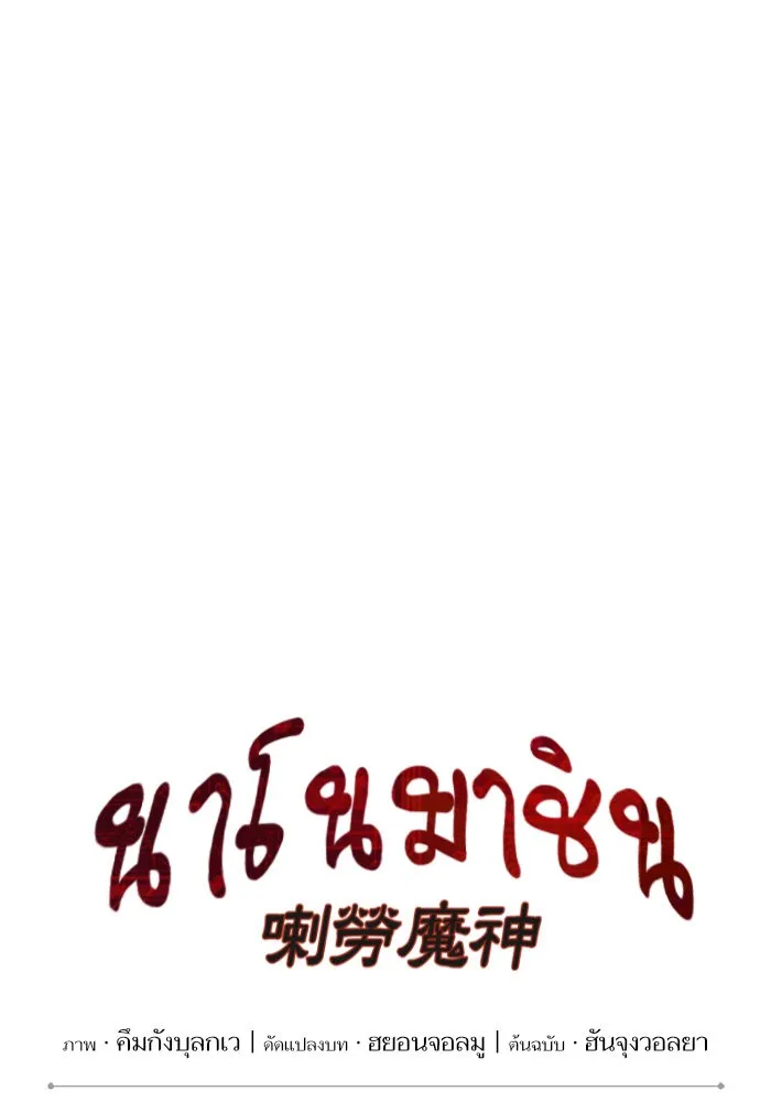 Nano Machine Chapter 37 หน้า 18