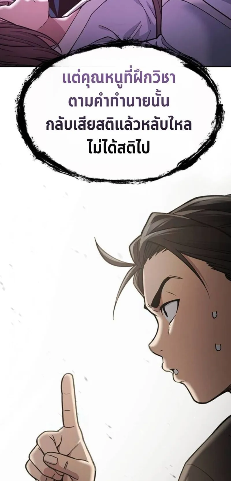 Regression of the Yong Clan Heir ตอนที่ 28 หน้า 82