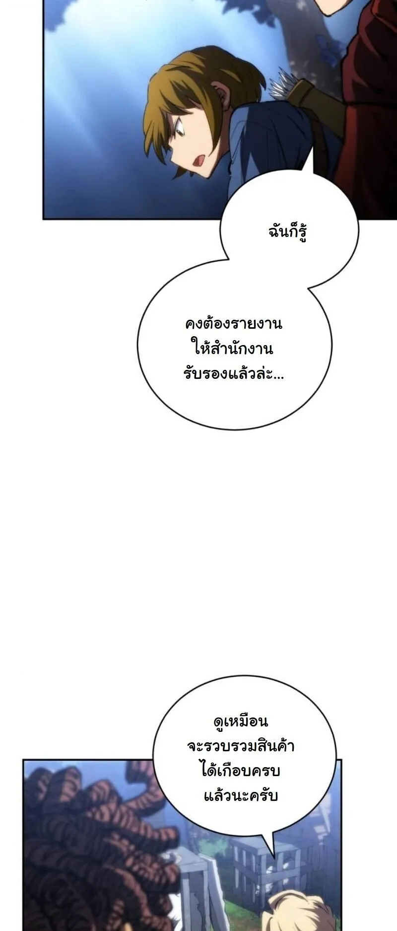 Wild Ranker ตอนที่ 18 หน้า 41