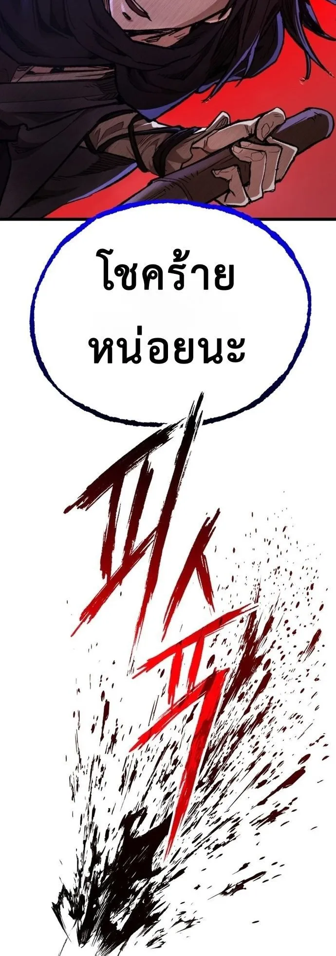 Unrivaled Spear Ghost ตอนที่ 41 หน้า 4