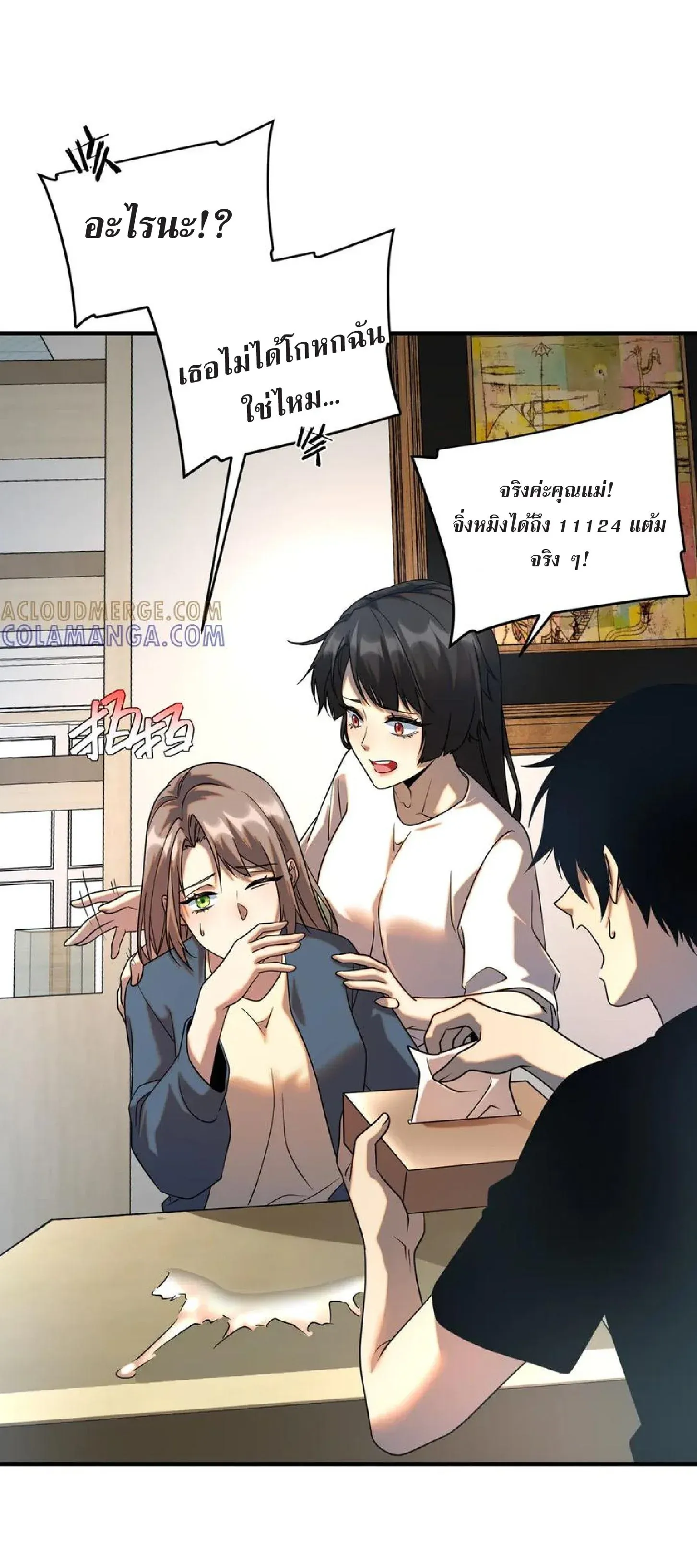 Awakening the Purple Thunder at the Beginning ตอนที่ 9 หน้า 90