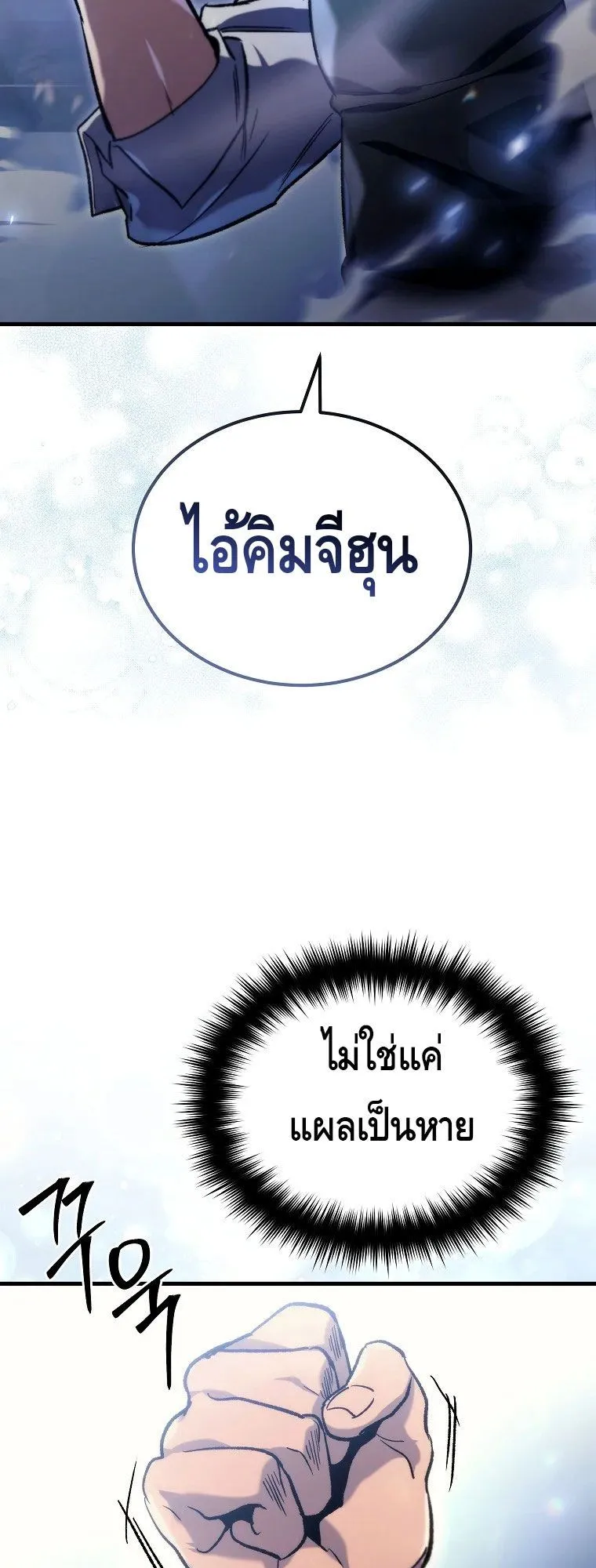 The Genius Blacksmith’s Game ตอนที่ 2 หน้า 105