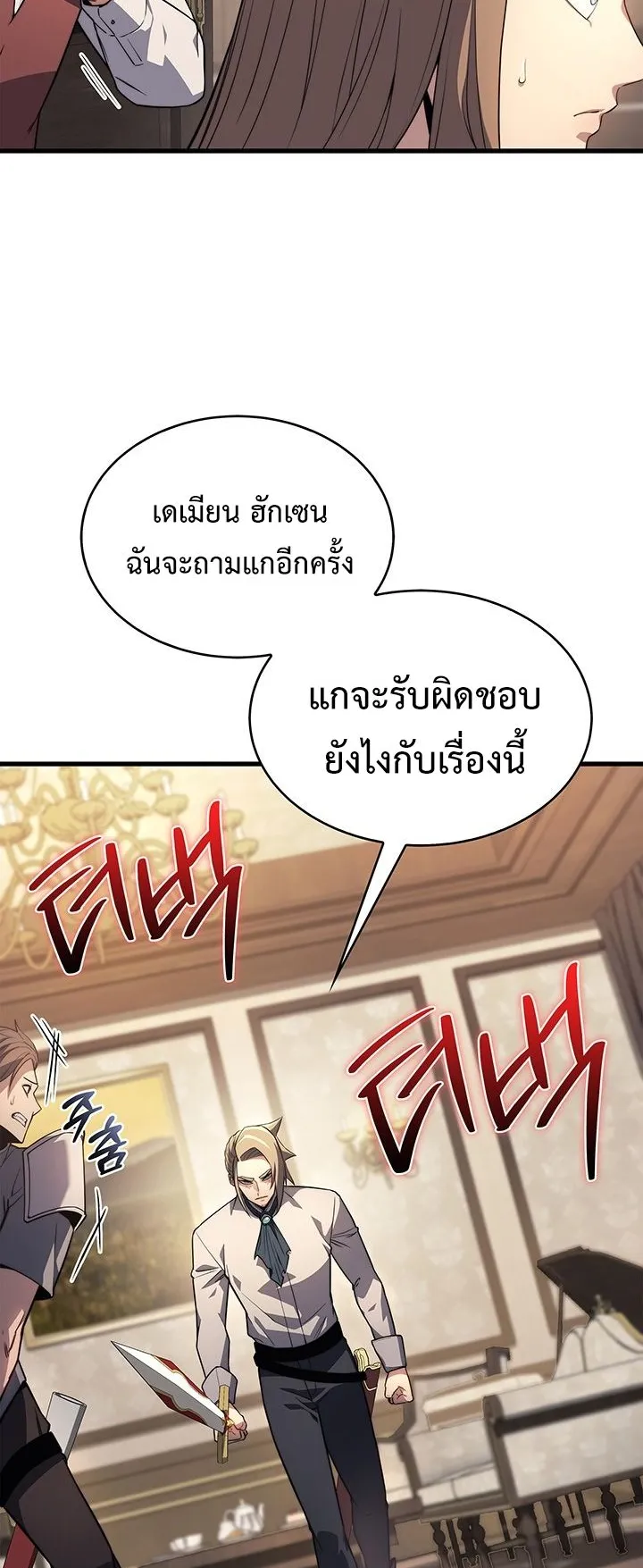 Return of the Apocalypse-Class Death Knight ตอนที่ 7 หน้า 28