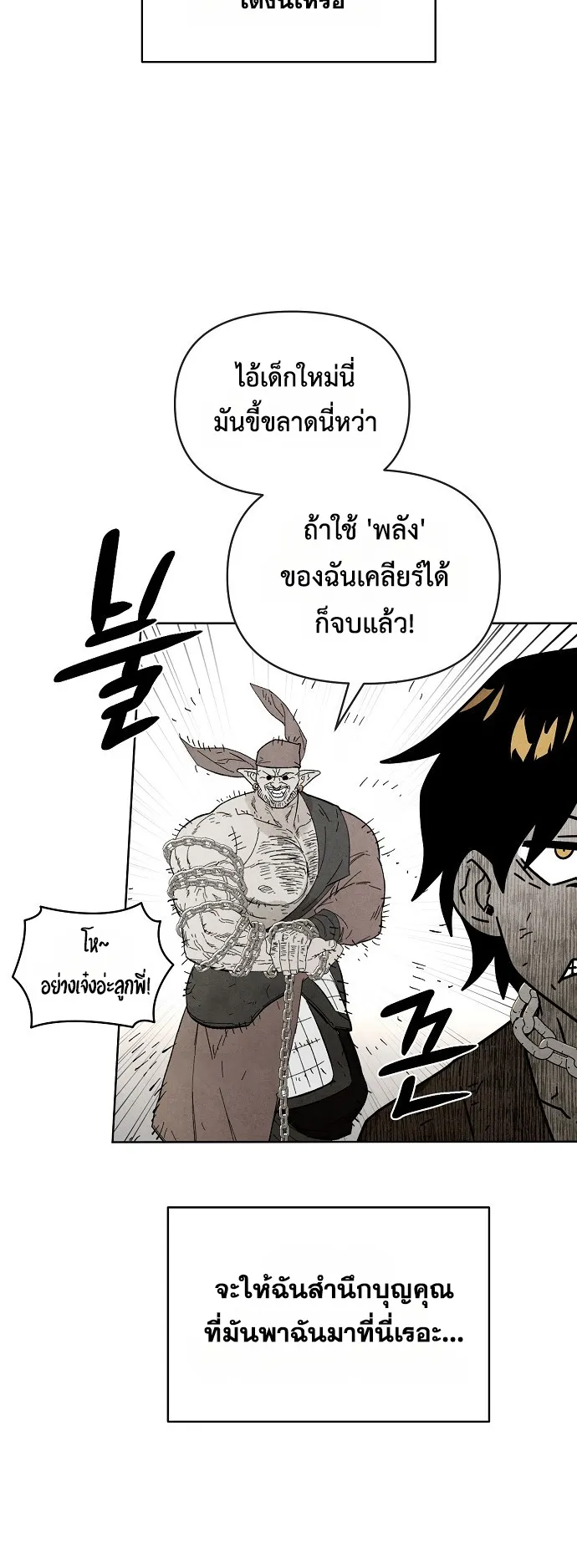 Reincarnated into a Cursed Game ตอนที่ 1 หน้า 23