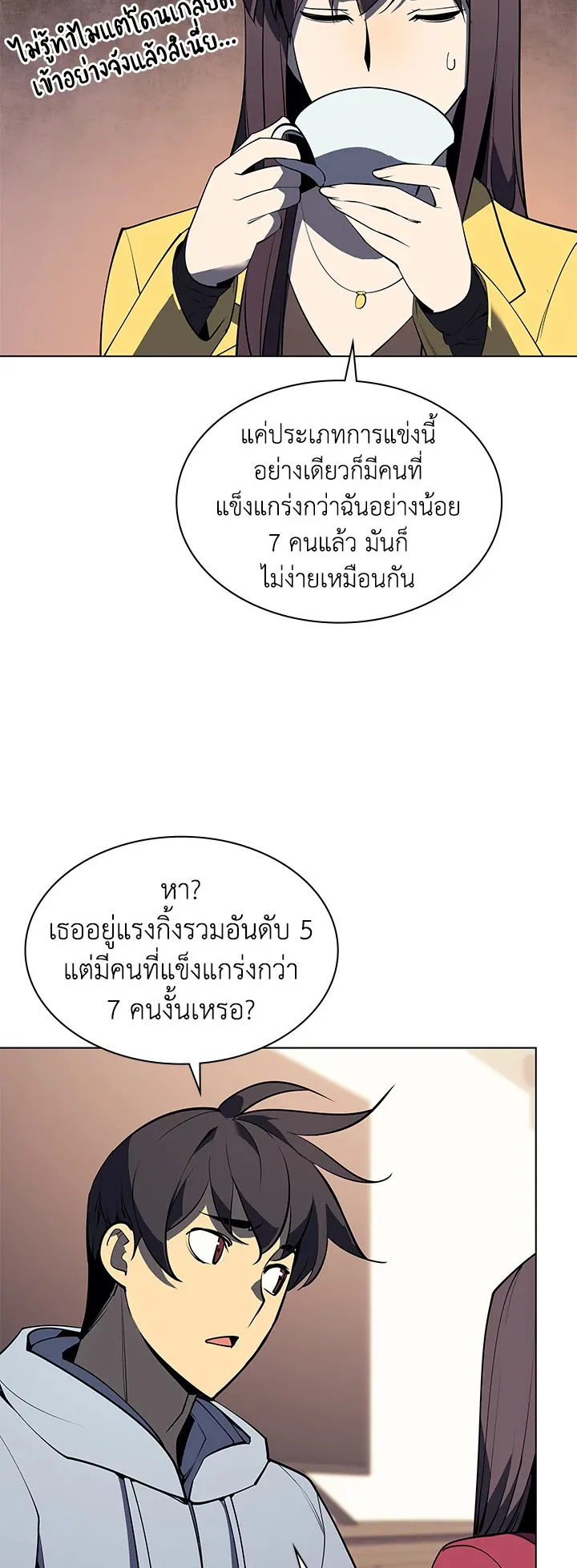 Overgeared ตอนที่ 80 หน้า 47
