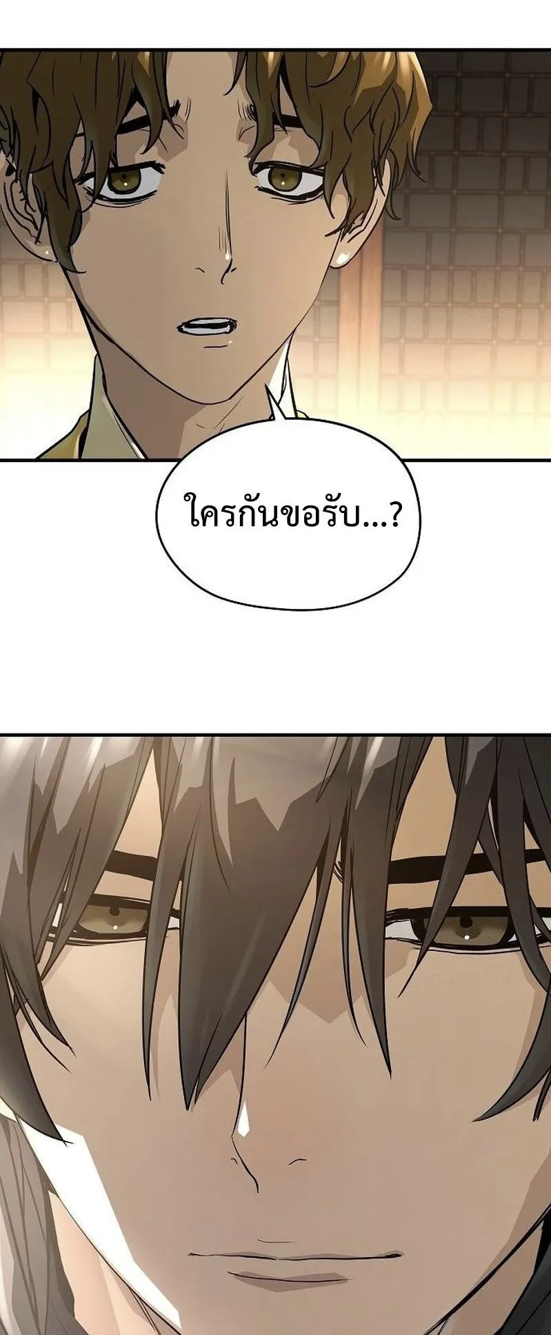 Absolute Regression ตอนที่ 46 หน้า 82