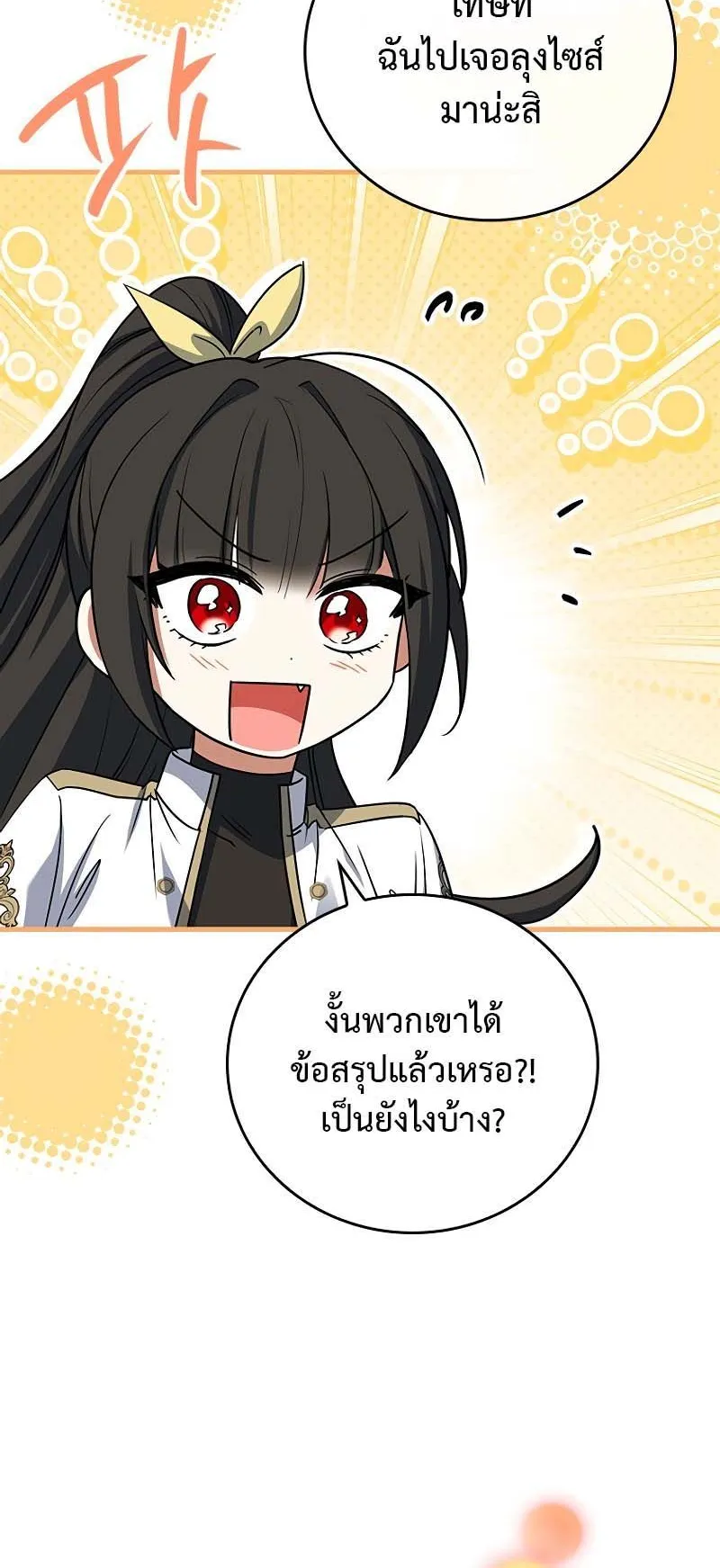 The Legendary Hero is an Academy Honors Student ตอนที่ 9 หน้า 63