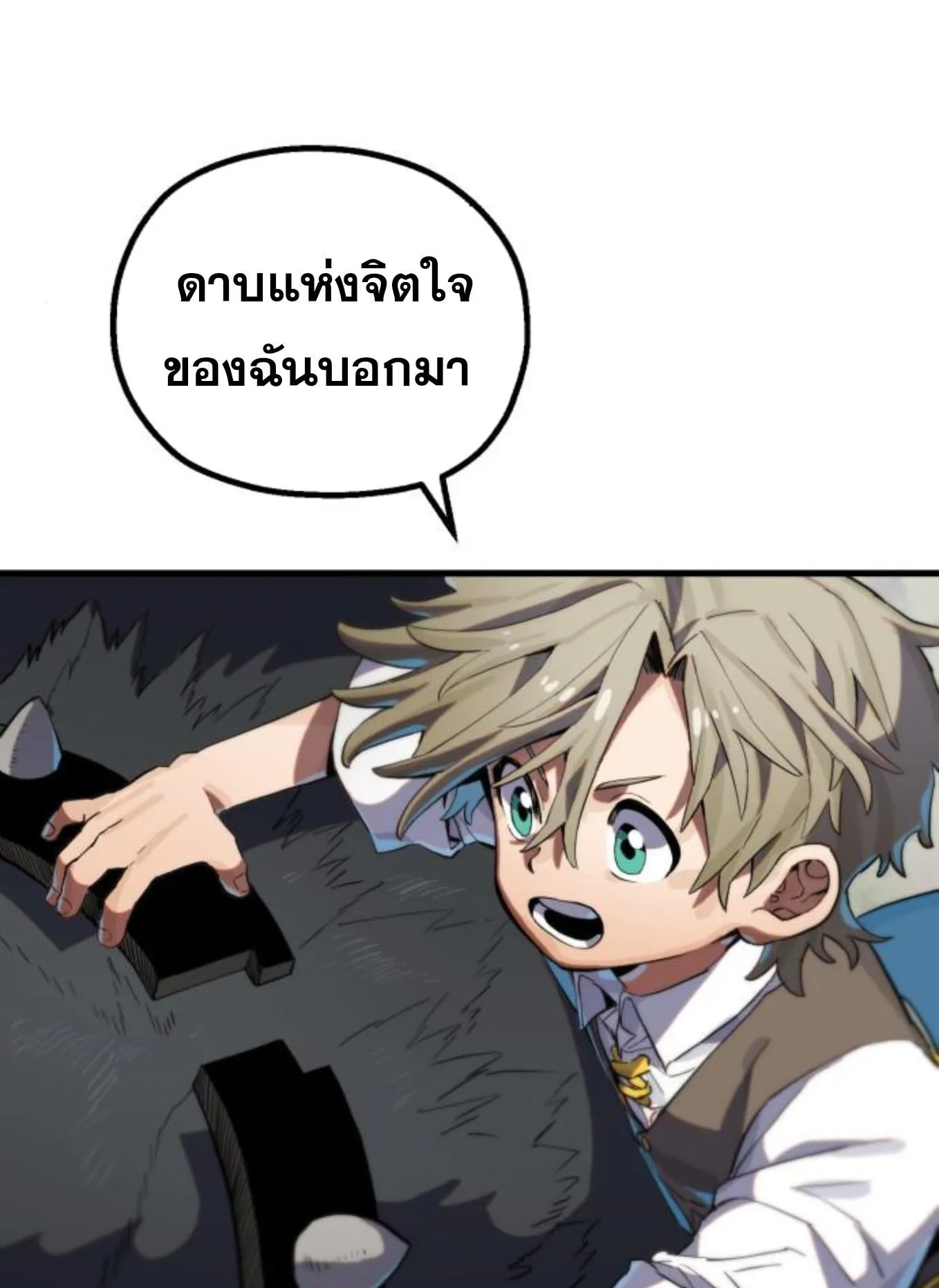 The Hero of the Heart Sword ตอนที่ 3 หน้า 152