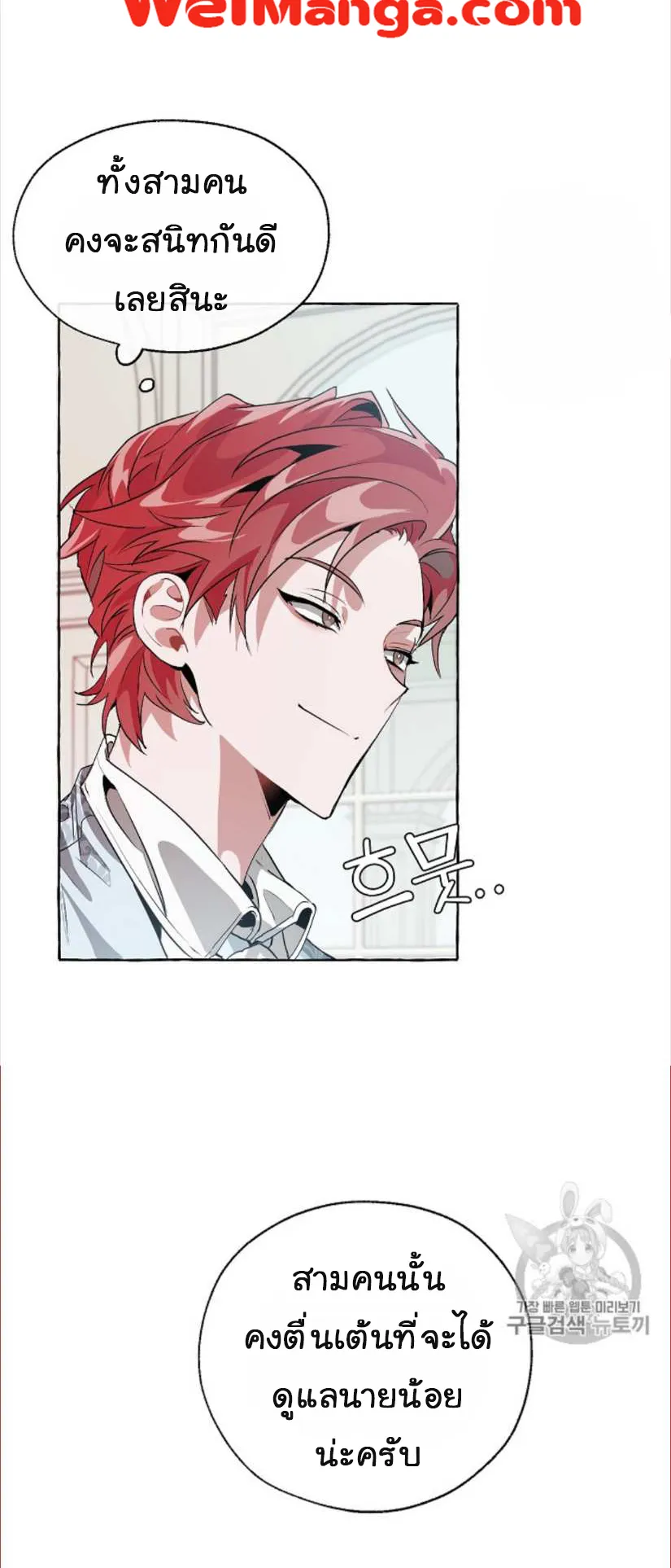 Trash of the Count’s Family ตอนที่ 10 หน้า 26