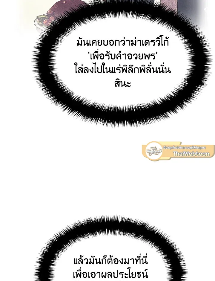 Overgeared ตอนที่ 143 หน้า 62