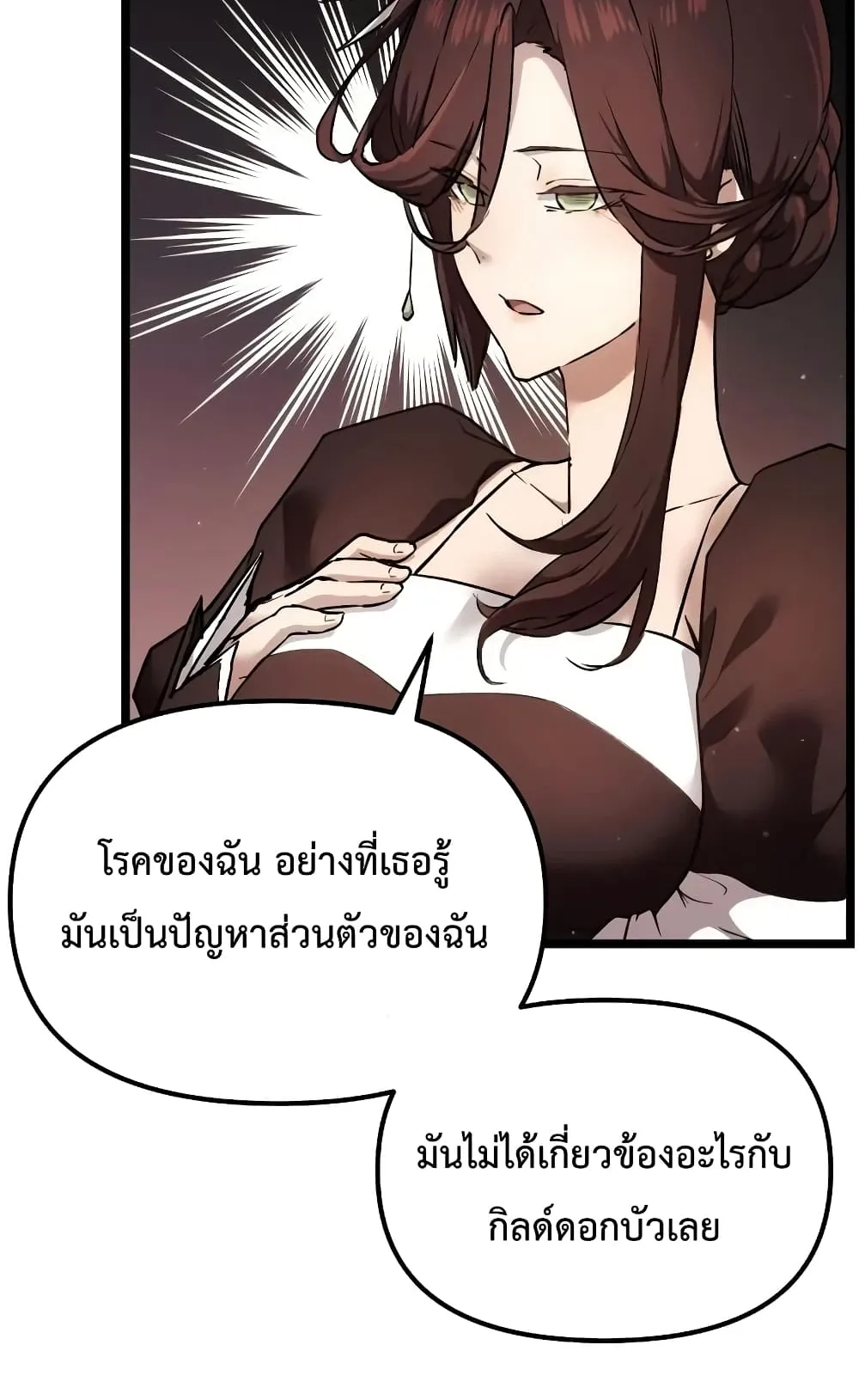 I Obtained a Mythic Item ตอนที่ 6 หน้า 25