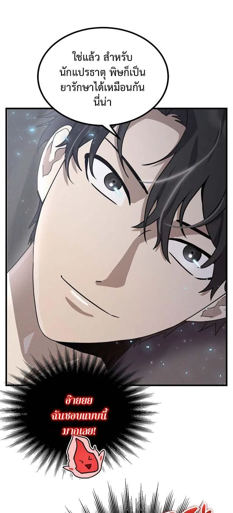 Regressed Genius Creates Mythic Items ตอนที่ 13 หน้า 37