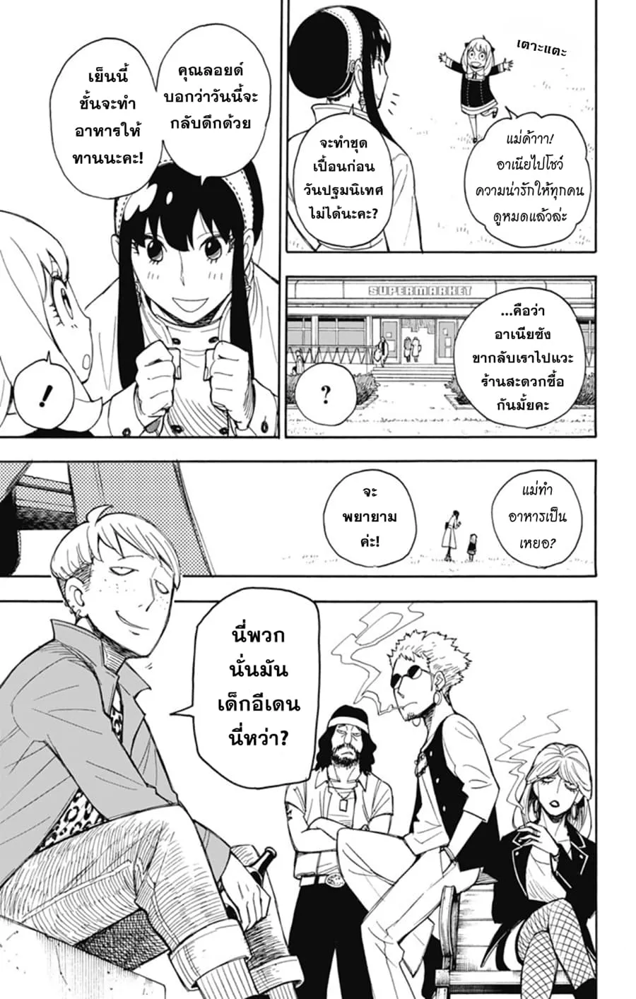 Spy X Family ตอนที่ 7 หน้า 18