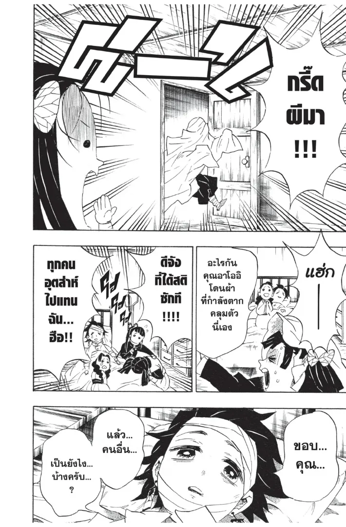 Kimetsu no yaiba ตอนที่ 100 หน้า 6