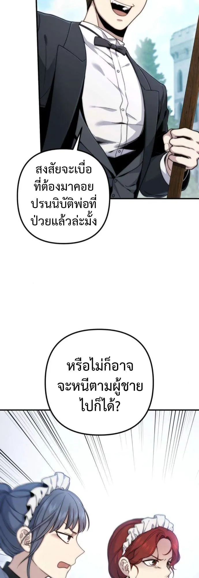 The Frontier Counts 10th-Class Outcast ตอนที่ 6 หน้า 6