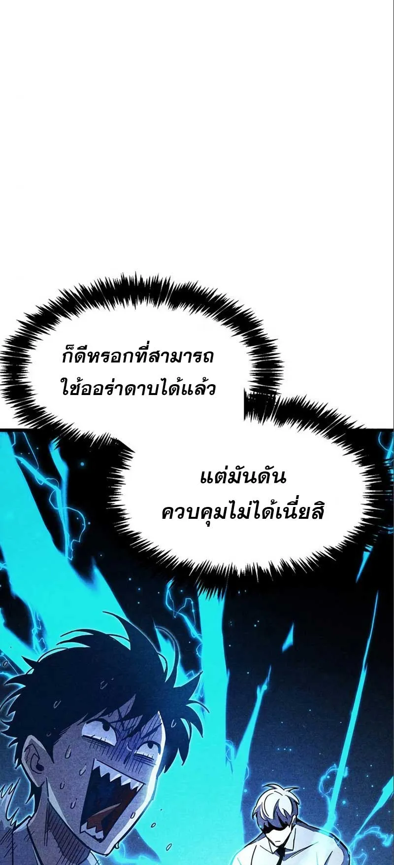 The Player Hides His Past ตอนที่ 33 หน้า 51