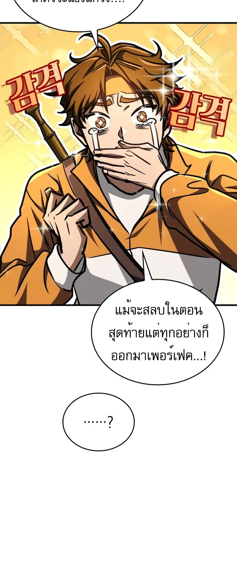 My Exclusive Tower Guide ตอนที่ 8 หน้า 56