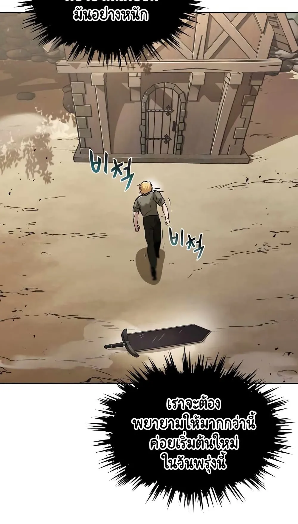 The Lazy Lord Masters the Sword ตอนที่ 27 หน้า 89