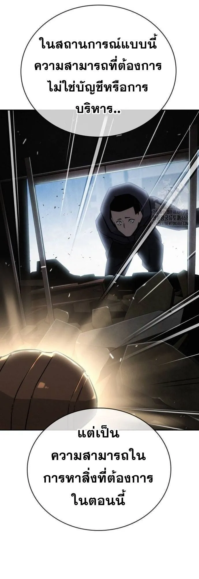 The Regressor Only Protects Me ตอนที่ 18 หน้า 27