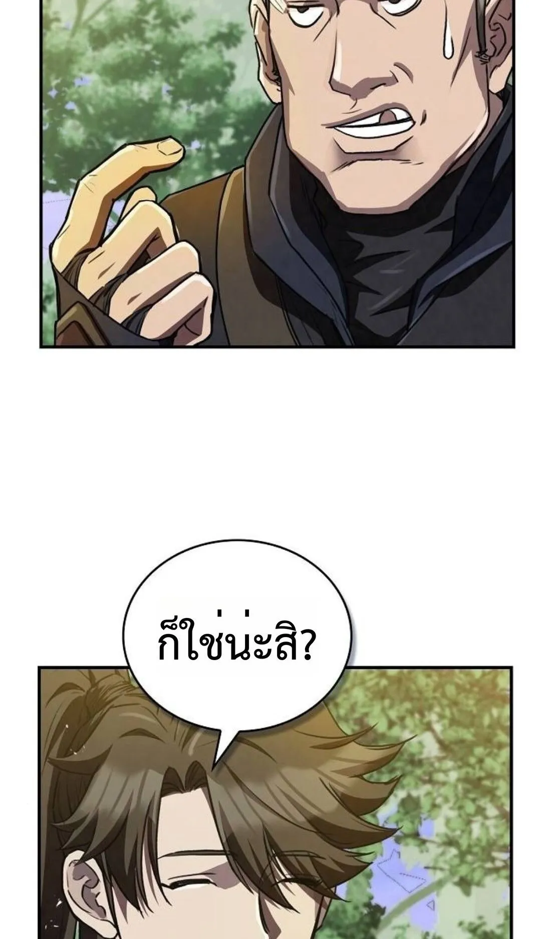 The Demonic Cult Instructor Returns ตอนที่ 17 หน้า 110
