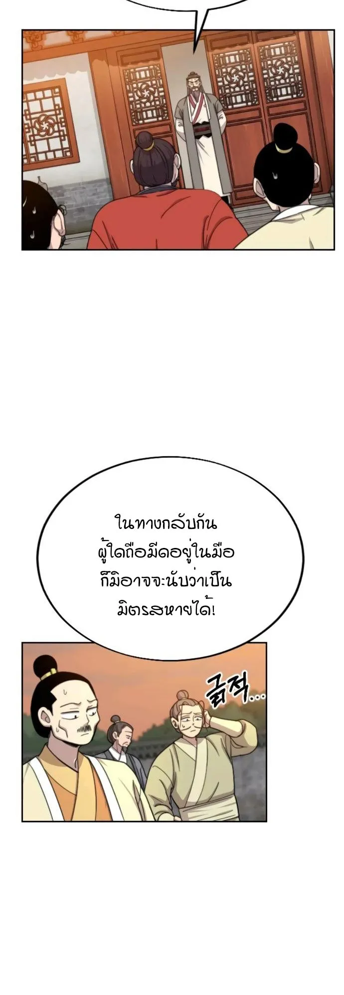 Return of the Flowery Mountain Sect ตอนที่ 11 หน้า 23