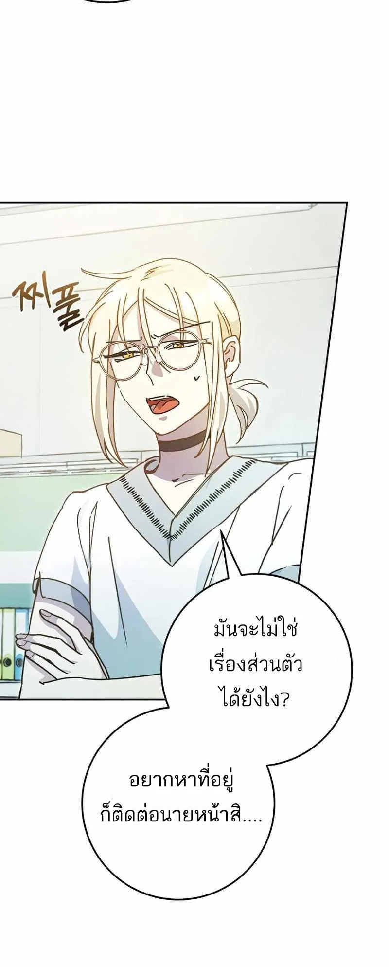 I Became a Civil Servant in a Magical World ตอนที่ 12 หน้า 6