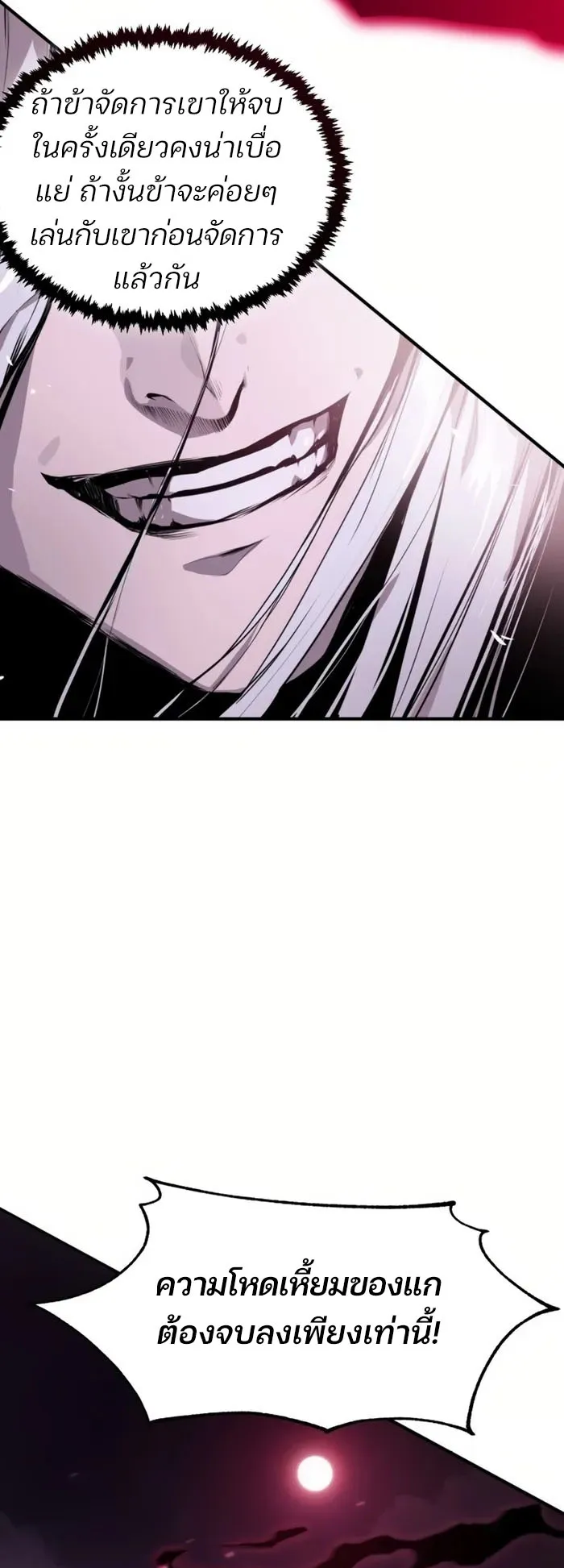 The Anxious Demon Cult Leader ตอนที่ 1 หน้า 18