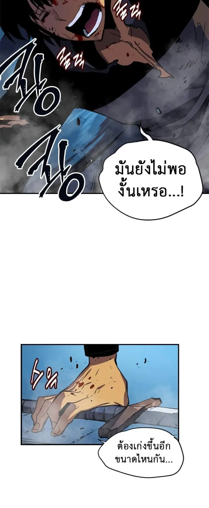 Solo Leveling ตอนที่ 16 หน้า 18