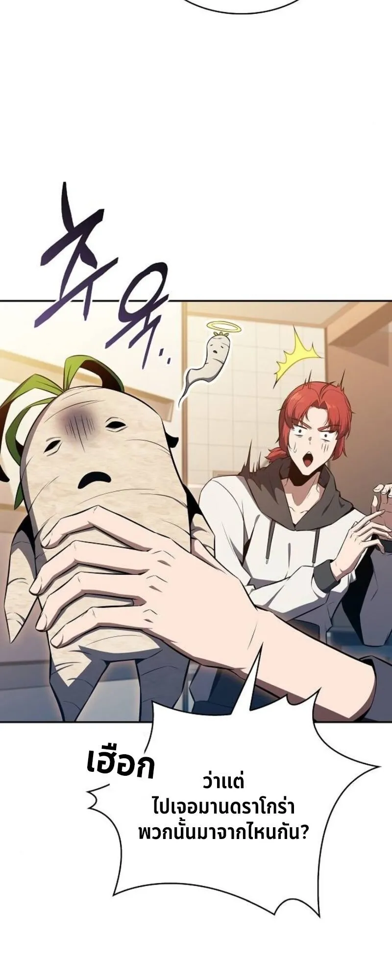 The Demon Slayer’s Restaurant ตอนที่ 8 หน้า 25
