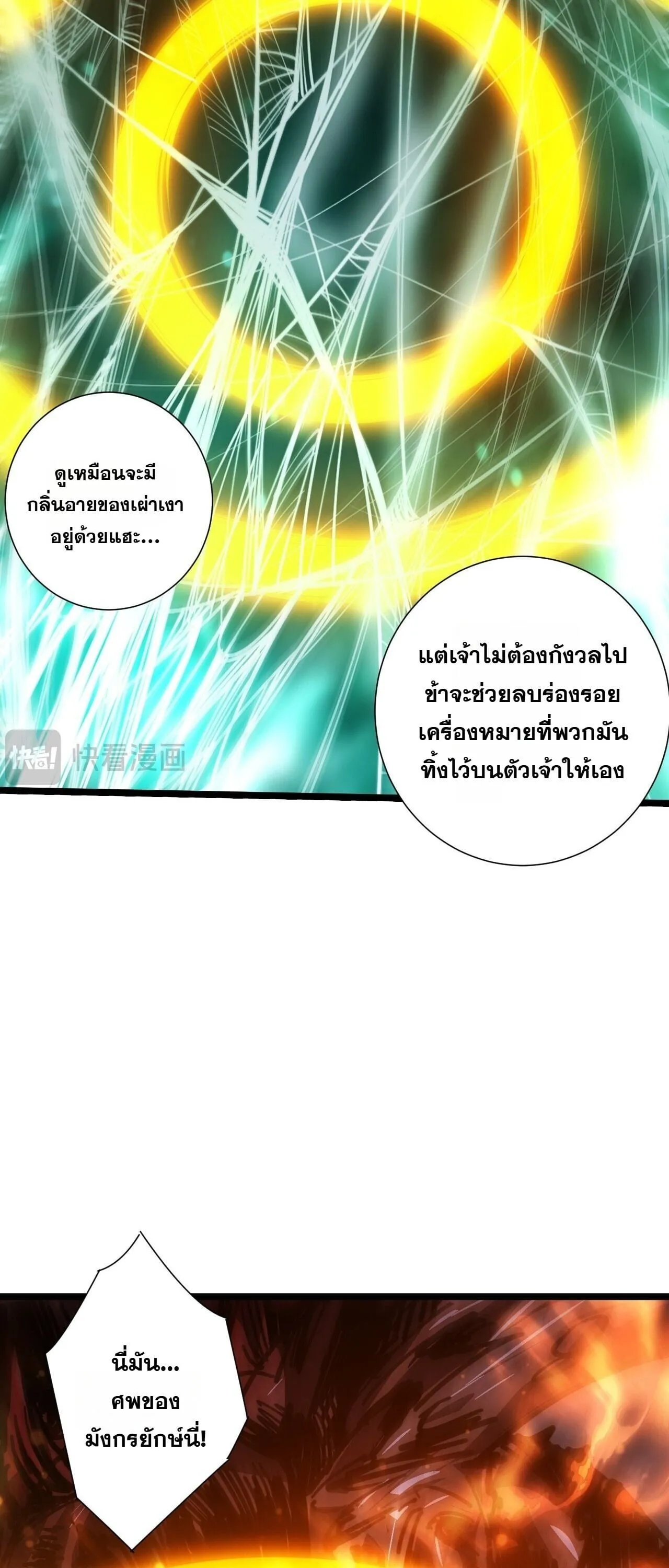 Disastrous Necromancer ตอนที่ 310 หน้า 45