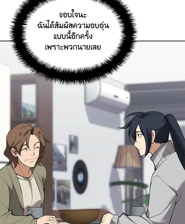 Overgeared ตอนที่ 241 หน้า 160