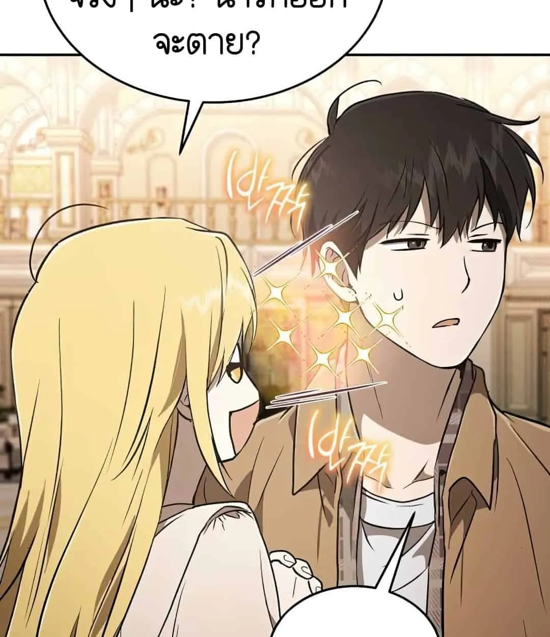 Shinsu Kindergarten ตอนที่ 24 หน้า 72