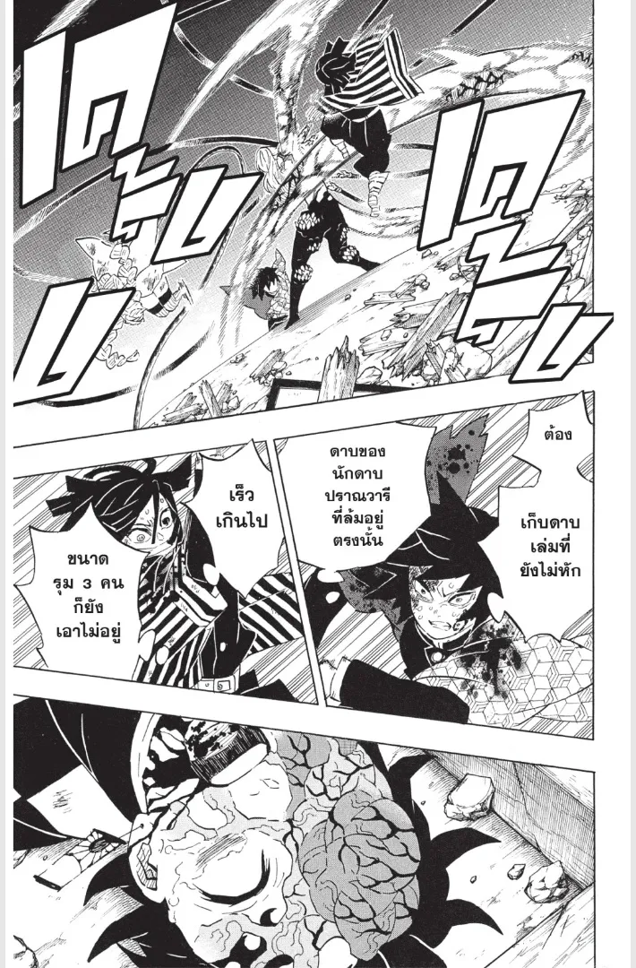 Kimetsu no yaiba ตอนที่ 185 หน้า 9