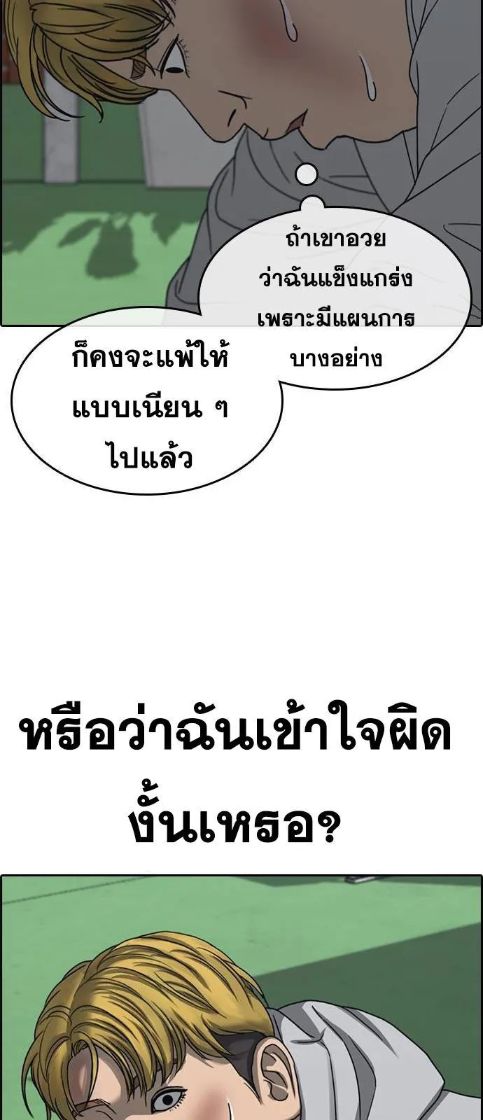 Loser Life 2 ตอนที่ 23 หน้า 25