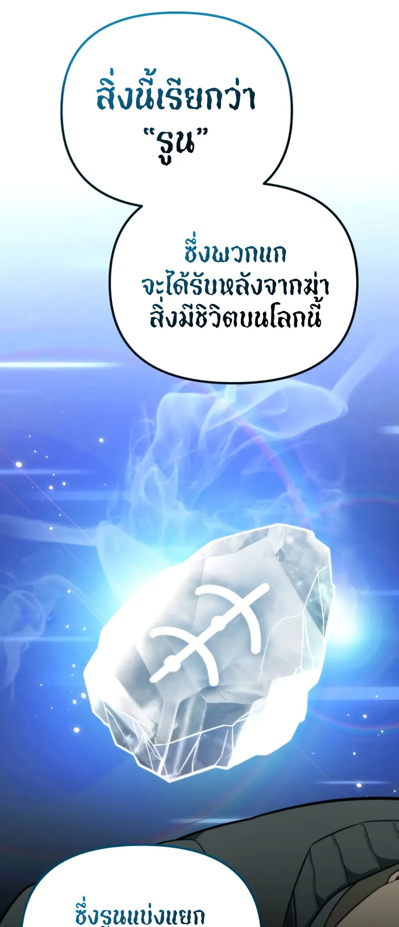 Reincarnator ตอนที่ 1 หน้า 62