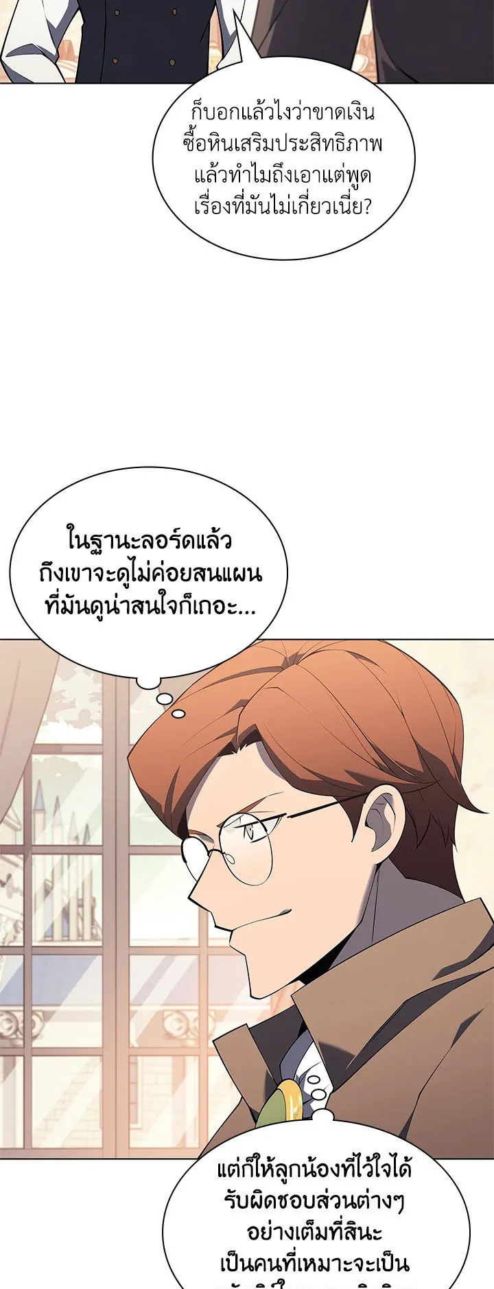 Overgeared ตอนที่ 119 หน้า 14