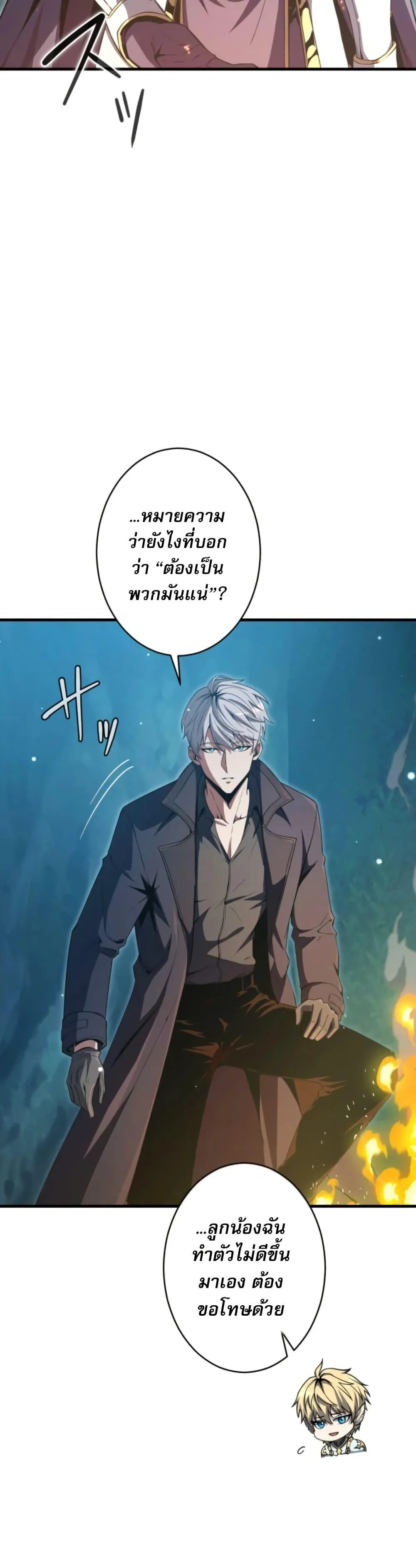 100 Million Years Later The Ultimate Weapon Return ตอนที่ 5 หน้า 33