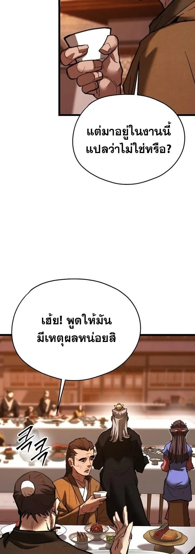 Unrivaled Spear Ghost ตอนที่ 20 หน้า 30