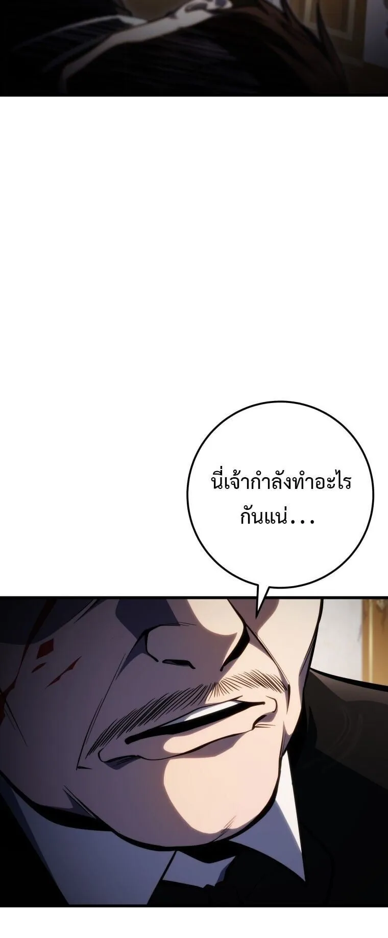 A Dragonslayer’s Peerless Regression ตอนที่ 54 หน้า 86