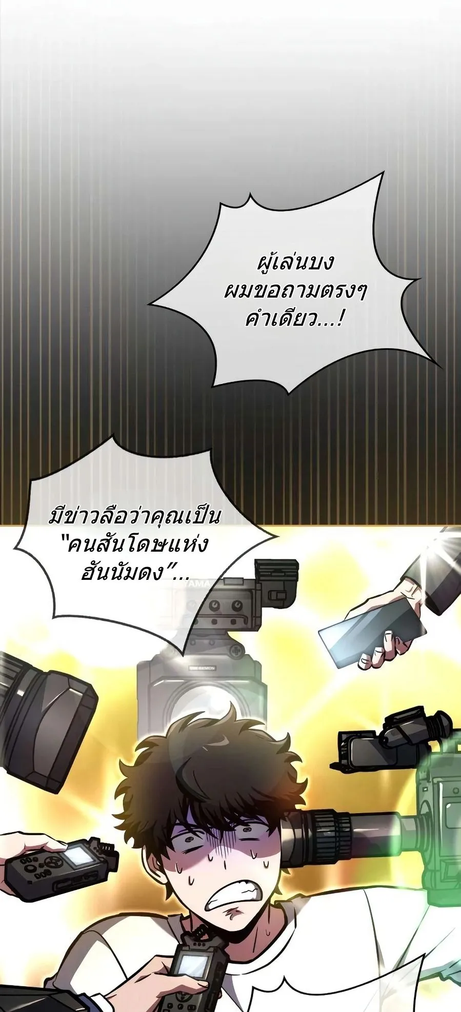 A Wimp’s Strategy Guide to Conquer the Tower ตอนที่ 5 หน้า 51