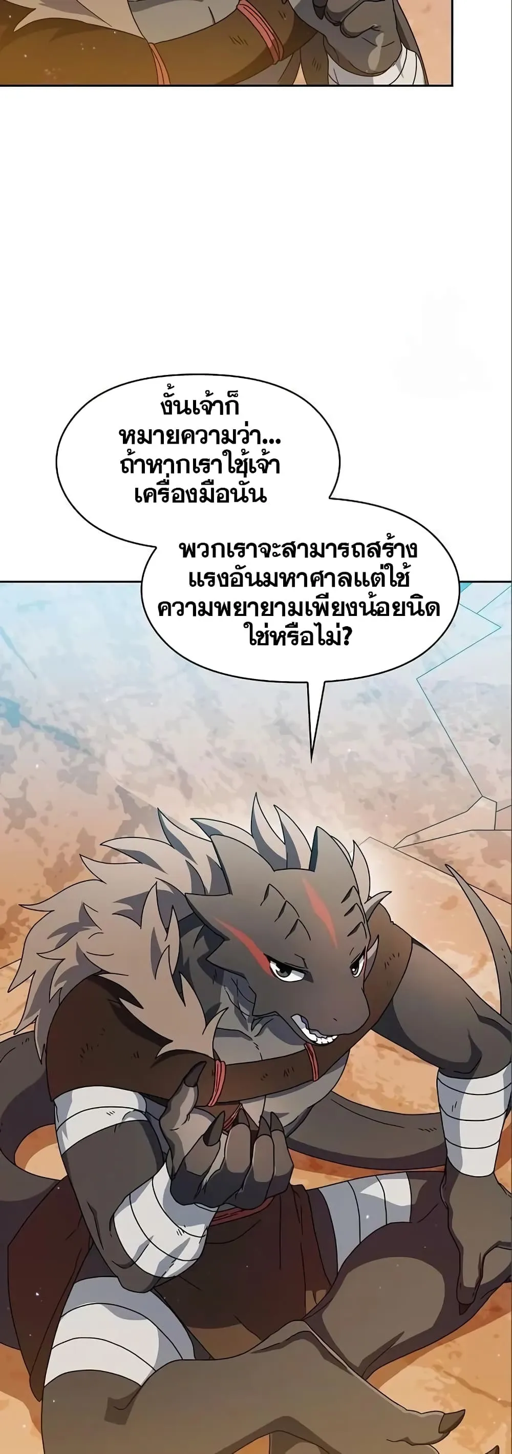 The Nebula’s Civilization ตอนที่ 11 หน้า 49
